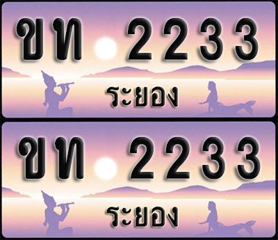 ทะเบียนรถ 2233 – ขท 2233 ระยอง (1)