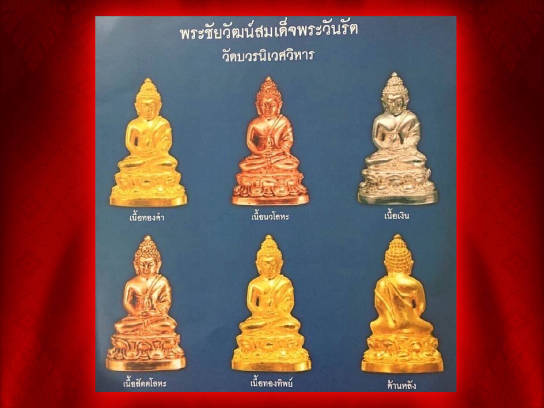 พระกริ่ง สมเด็จพระวันรัต (จุนท์ พรหมคุตโต) อดีตเจ้าอาวาสวัดบวรนิเวศวิหาร จัดสร้างวาระ ฉลองสุพรรณบัฏ-พิพัฒนายุสมงคล ปี ๒๕๕๓ เนื้อนวโลหะเข้มข้นจัดจ้าน มาพร้อมกล่องเดิมๆ ขนาดสูง ๓.๘ ซม. งามๆ หายากสุดๆ