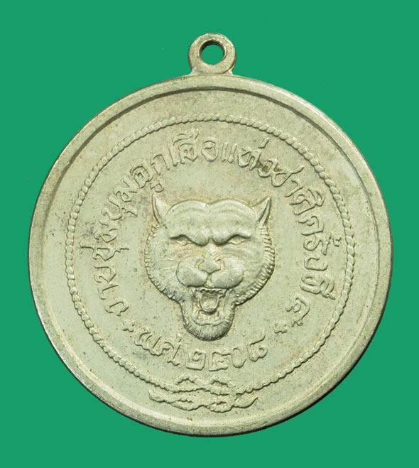 *35361 เหรียญลูกเสือแห่งชาติ ครั้งที่ 4 ปี 2508 เนื้ออัลปาก้า 10