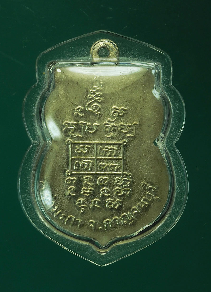 *28755 เหรียญหลวงพ่อเกลี้ยง วัดเขาใหญ่ กาญจนบุรี เนื้ออัลปาก้า 20