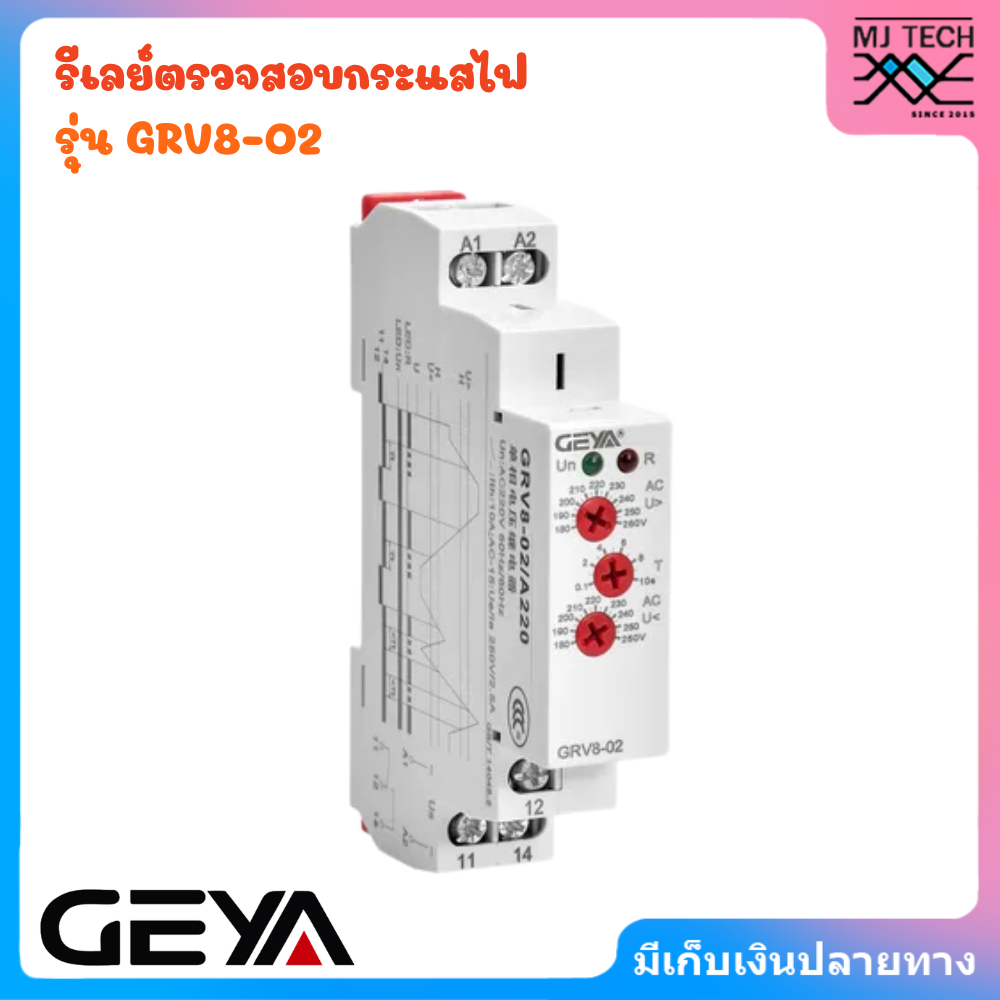 GEYA Delay Time Relay รีเลย์ตั้งเวลาอิเล็กทรอนิกส์ รุ่น GRV8-02 Un : DC12V,AC/DC24V-48V,AC220V 50/60Hz