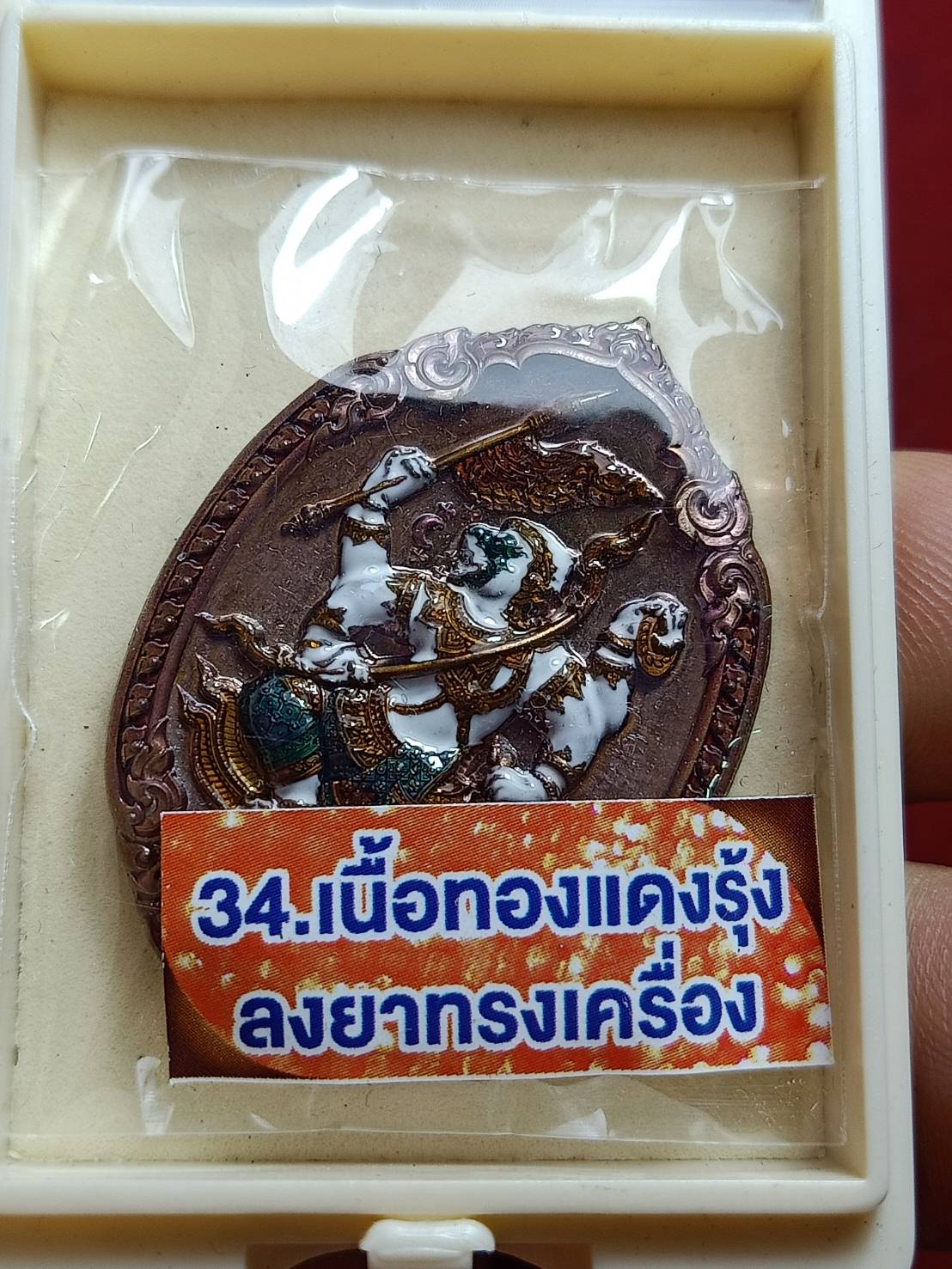 เหรียญหนุมาน สารพัดโชค หลวงพี่เลี้ยง วัดจอมเกษ จ.อยุธยา ปี 2566 พร้อมกล่อง (SKU-09091)