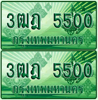 ป้ายประมูล 5500 เลขรถ 3ฒฎ 5500 กระบะแคป (4)