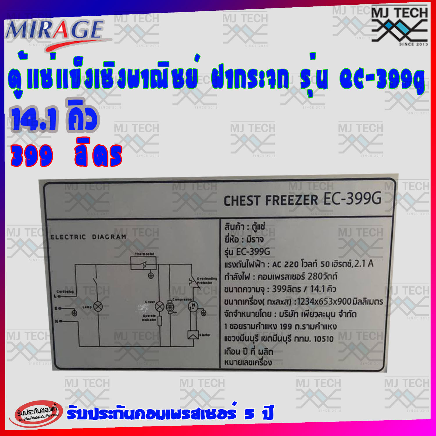 Mirage ตู้แช่ ตู้แช่เชิงพาณิชย์ แช่ ไอศครีม / น้ำแข็ง / เนื้อสด / อาหารทะเล รุ่น EC-399G