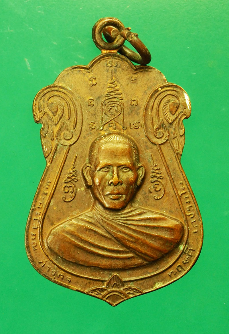 *29561 เหรียญพระครูโสภณสาธุกิจ วัดตลิ่งชัน กรุงเทพ ปี 2520 เนื้อทองแดง 10