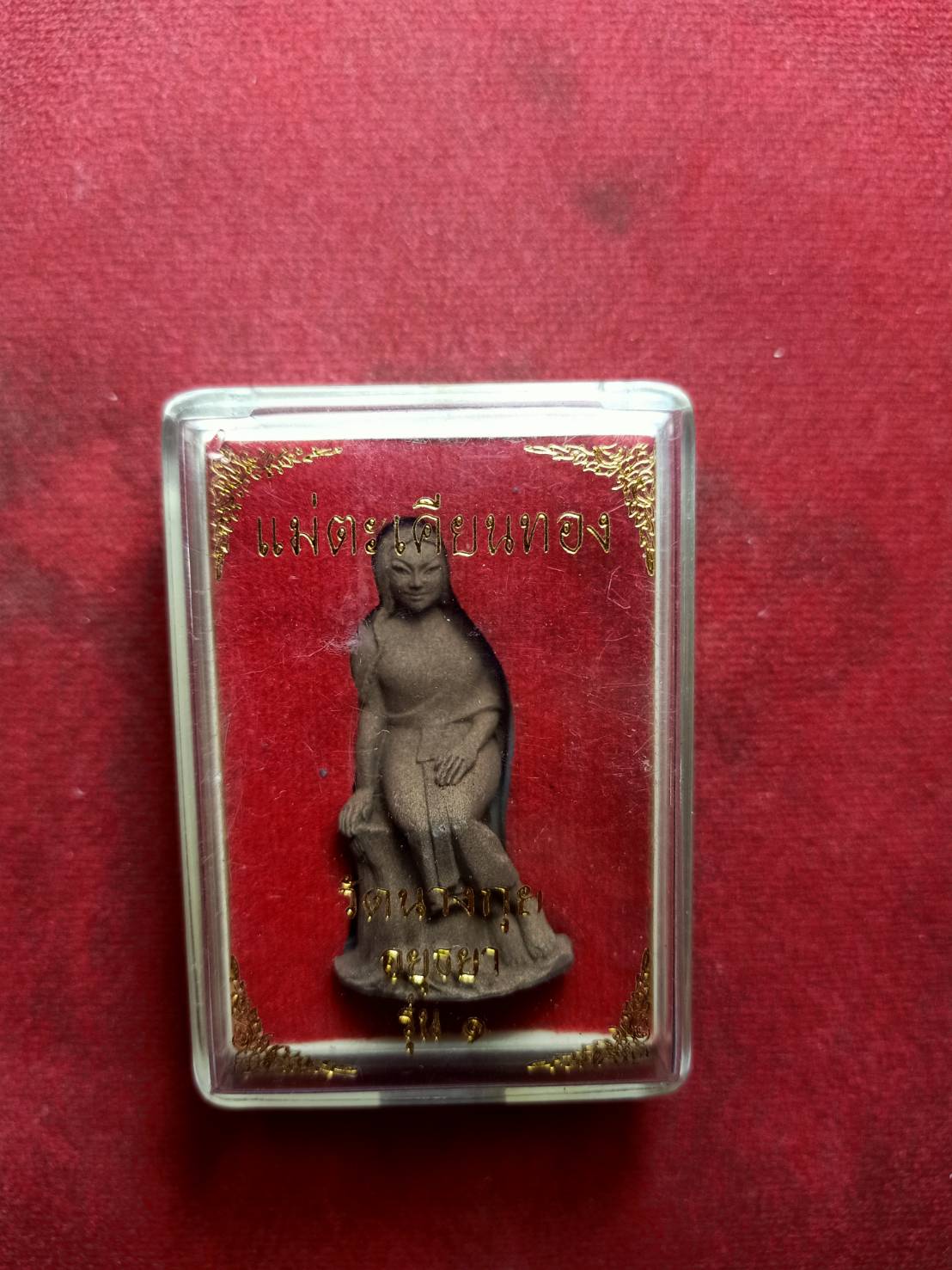 พระแม่ตะเคียนทอง รุ่น 1 วัดนางกุย จ.พระนครศรีอยุธยา (SKU-06509)