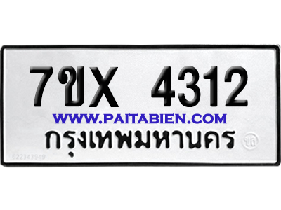 จองทะเบียนรถ 7ขx 4312 จากกรมขนส่ง อย่างถูกต้อง