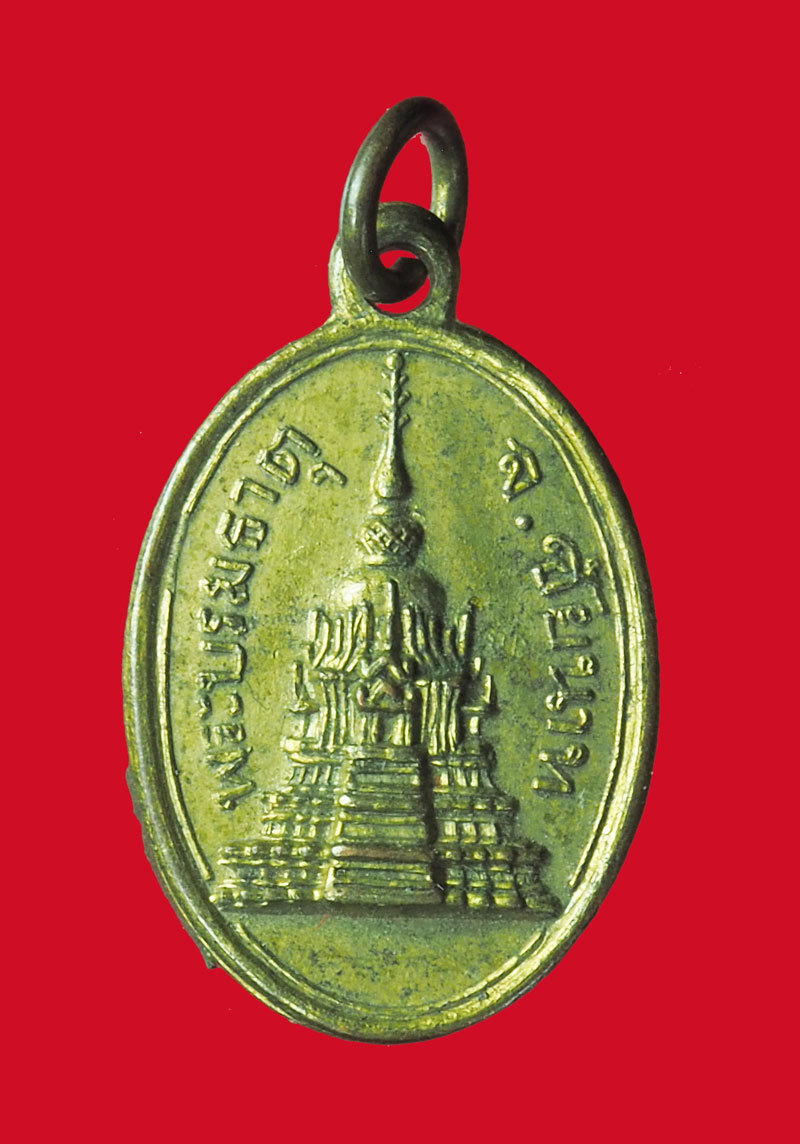 *32600 เหรียญพระบรมธาตุ จังหวัดชัยนาท ปี พ.ศ. 249X กระหลั่ยทอง 27