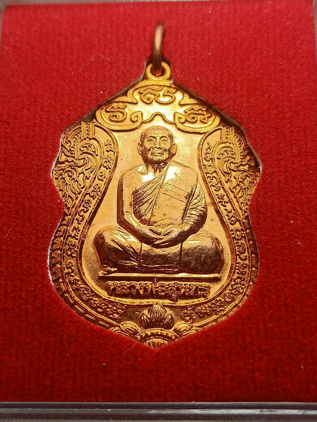 เหรียญหลวงพ่อสุนทร วัดหนองสะเดา จ.สระบุรี ปี 2556 พร้อมกล่อง (SKU-08639)