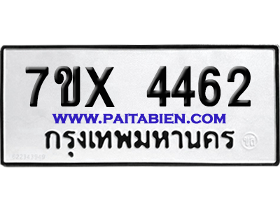 จองทะเบียนรถ 7ขx 4462 จากกรมขนส่ง อย่างถูกต้อง