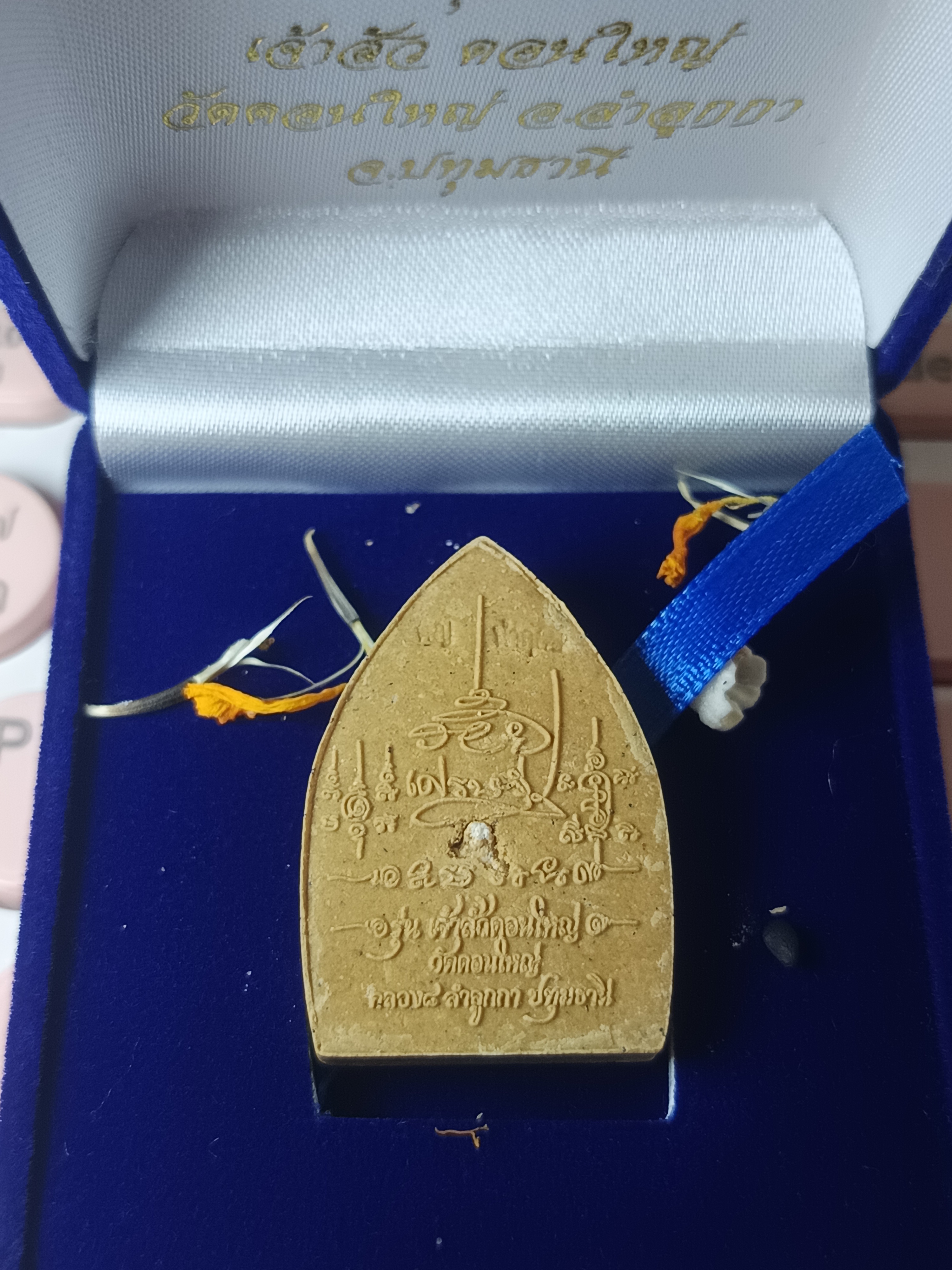 วัดดอนใหญ่ พระผงเจ้าสัวดอนใหญ่ รุ่น เจ้าสัวดอนใหญ่ เนื้อว่าน 108 ฝั่งตะกรุดเงิน