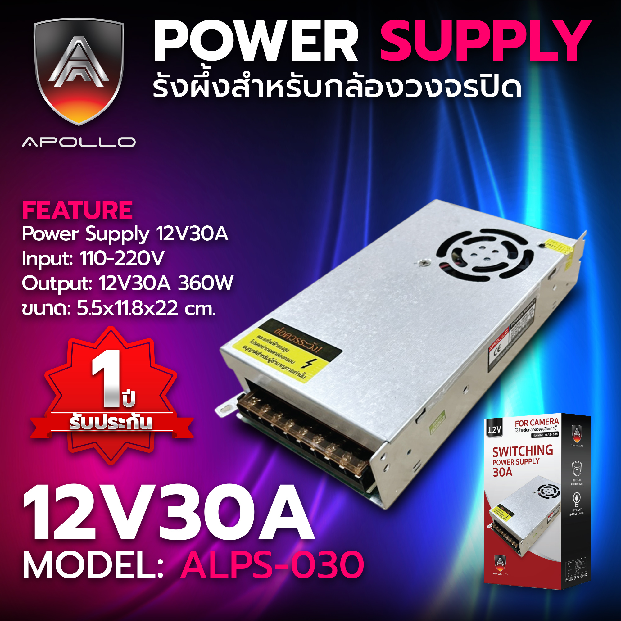 Apollo switching power supply 12V30A รุ่น ALPS-030 ตัวจ่ายไฟสวิตชิ่งเพาเวอร์ซัพพลายสำหรับกล้องวงจรปิด CCTV รับประกัน 1 ปี