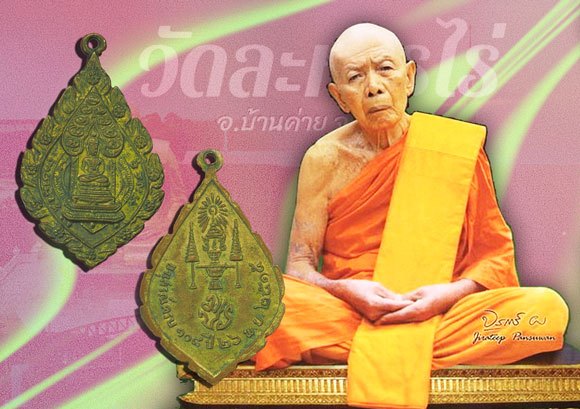 *38160 เหรียญพระนิรันตราย วัดราชประดิษฐ์ ปี 2515 เนื้อทองแดง กระหลั่ยทอง (หลวงปู่ทิม วัดระหารไร่ ร่วมปลุกเสก) 10