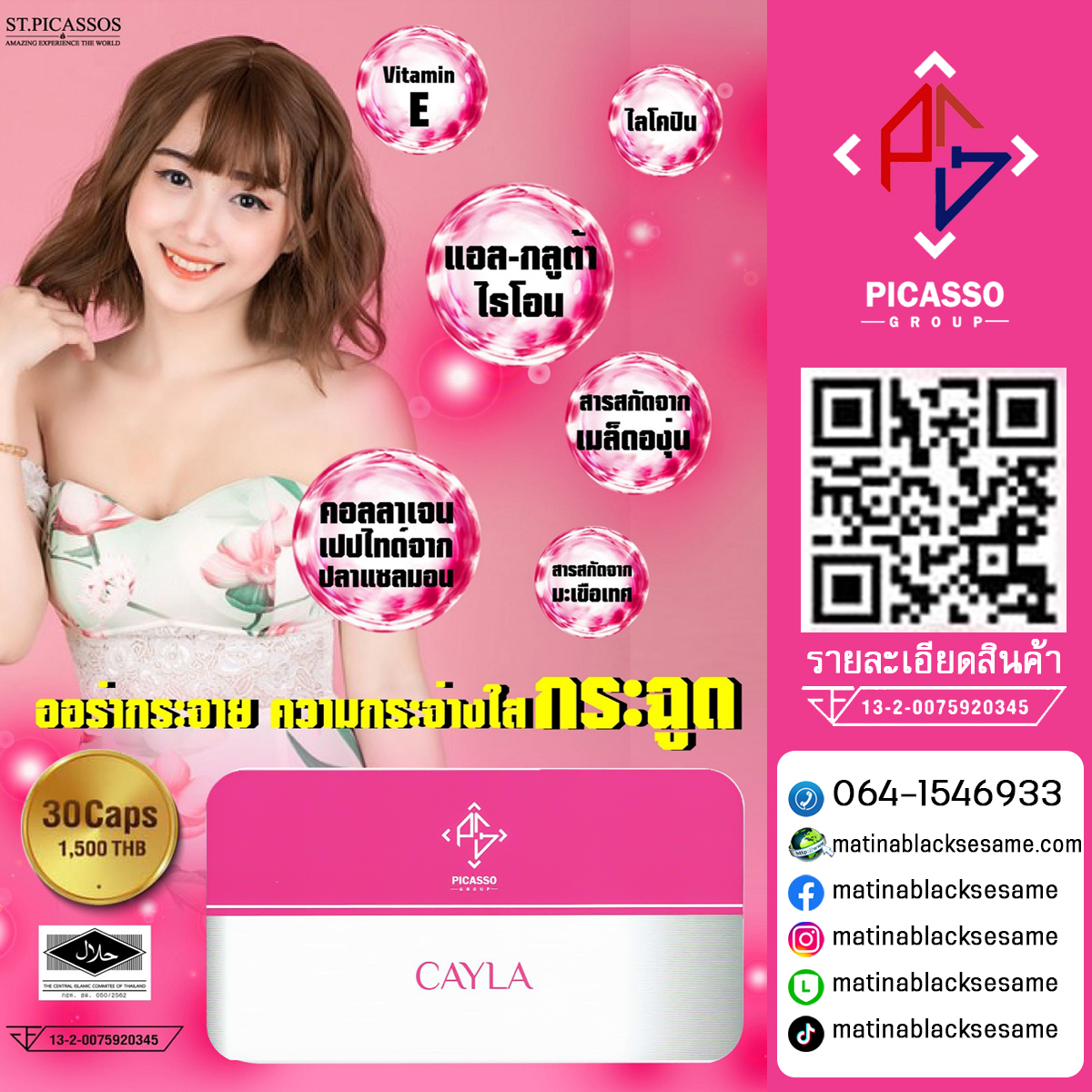 CAYLA (เคล่า) ผลิตภัณฑ์เสริมอาหารเพื่อผิวพรรณ ชุ่มชื่น ดูดี สดใส เปล่งปลั่ง เรียบเนียน มีออร่า ลดเลือนริ้วรอย ฝ้า จุดด่างดำ