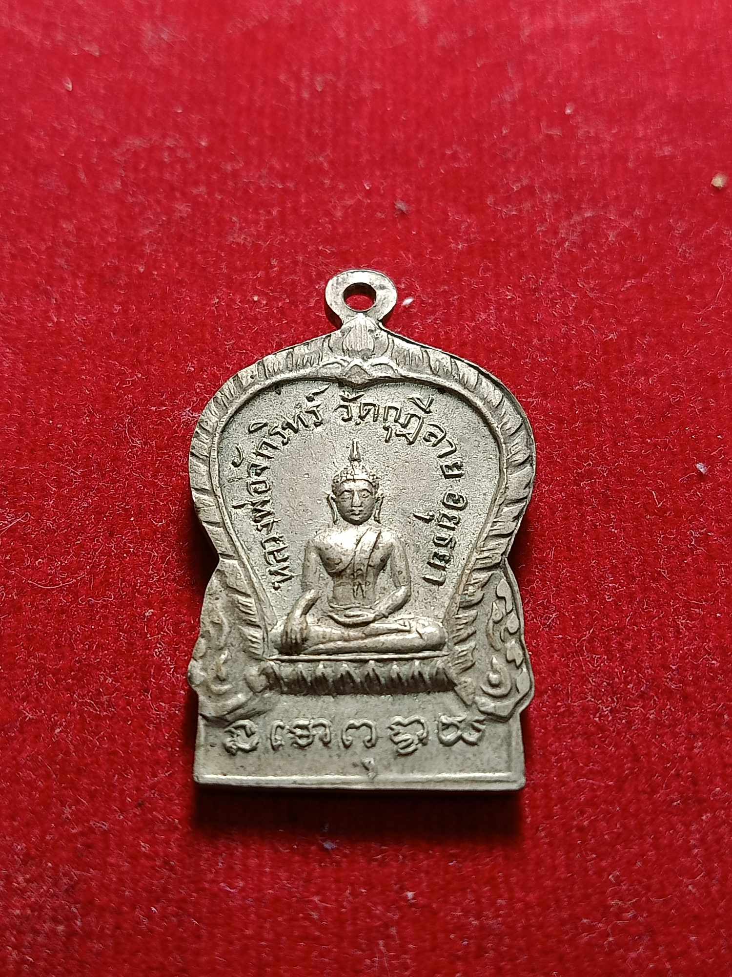 เหรียญหลวงพ่อจักรินทร์ วัดกุฎิลาย จ.อยุธยา (SKU-04395)