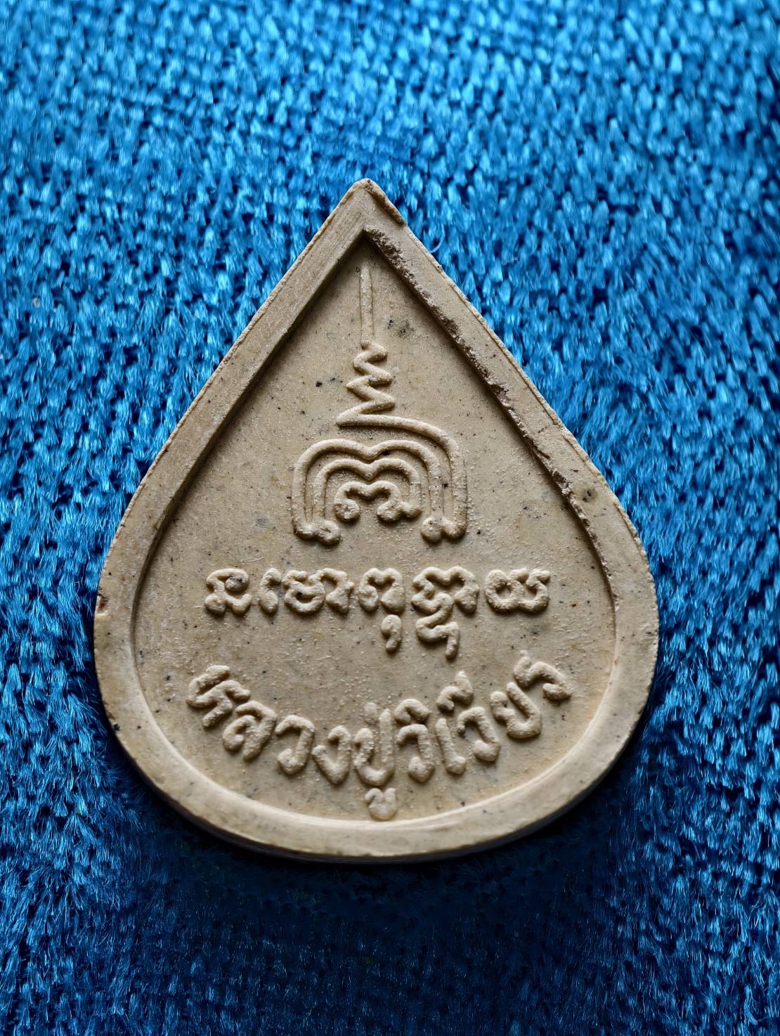 พระพุทธเมตตา หลวงปู่วิเวียร วัดดวงแข กทม. ปี 2535 พร้อมกล่อง (SKU-13479)