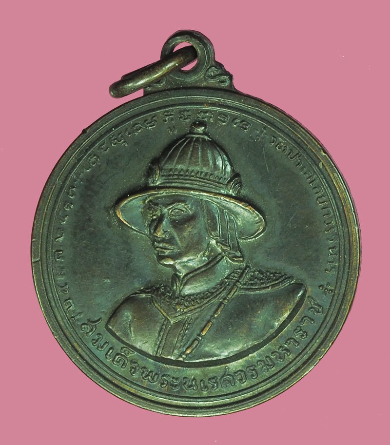 *39616 เหรียญสมเด็จพระนเรศวร อนุสรณ์ดอนเจดีย์ ปี 2513 บล็อกสี่ดาบ เนื้อทองเเดงรมดำ 84