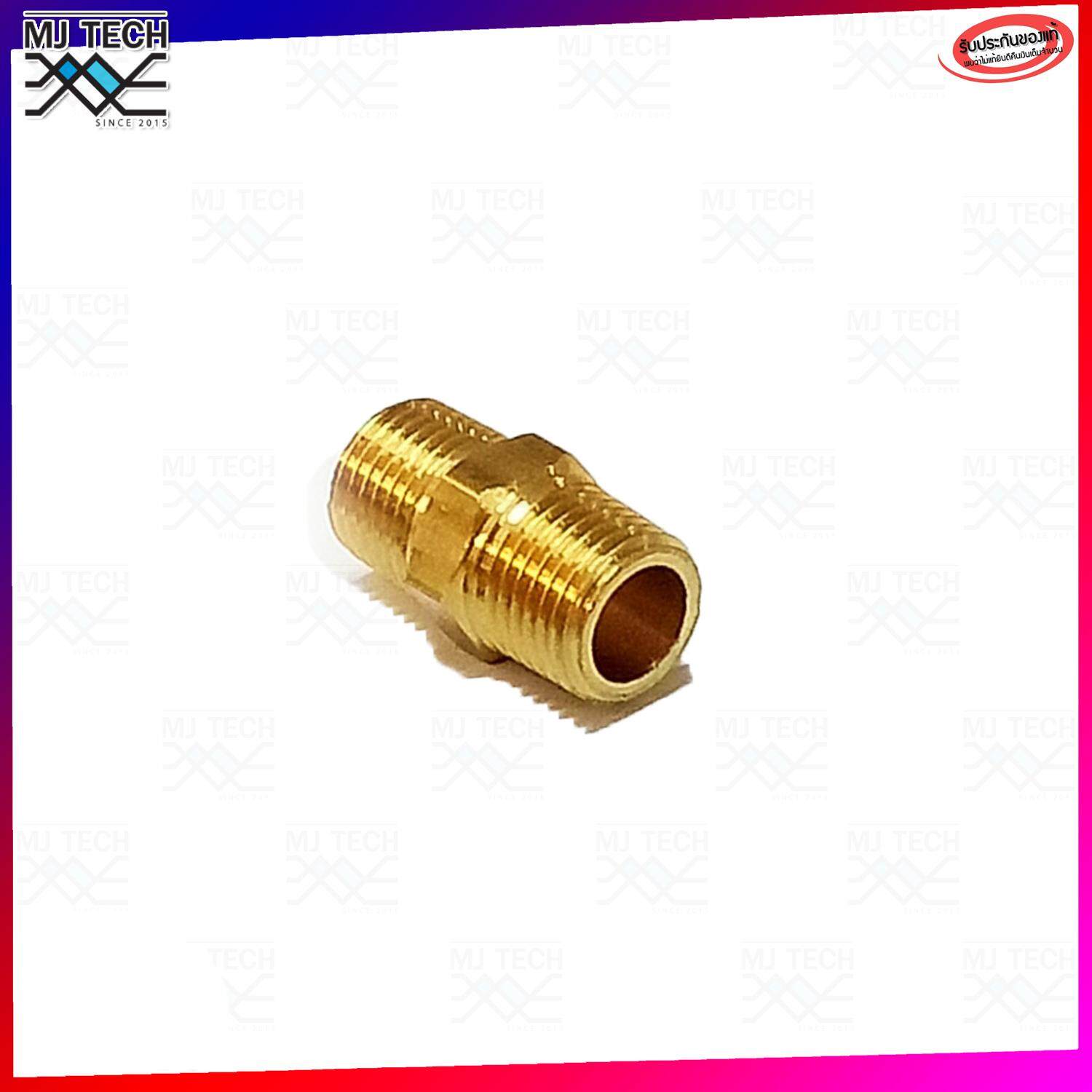 MJ-Tech ข้อต่อ ข้อต่อเกลียวนอกสองข้าง ข้อต่อเกลียวนอก ข้อต่อทองเหลือง ขนาด 1/4 * 1/4 รุ่น A1060-0404