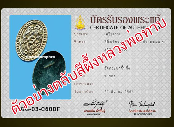 *33458 ตลับสำหรับใส่สีผึ้ง ของหลวงพ่อทาบ วัดกระบกขึ้นผึ้ง ระยอง(ไม่มีสีผึ้งอยู่นะ) 12