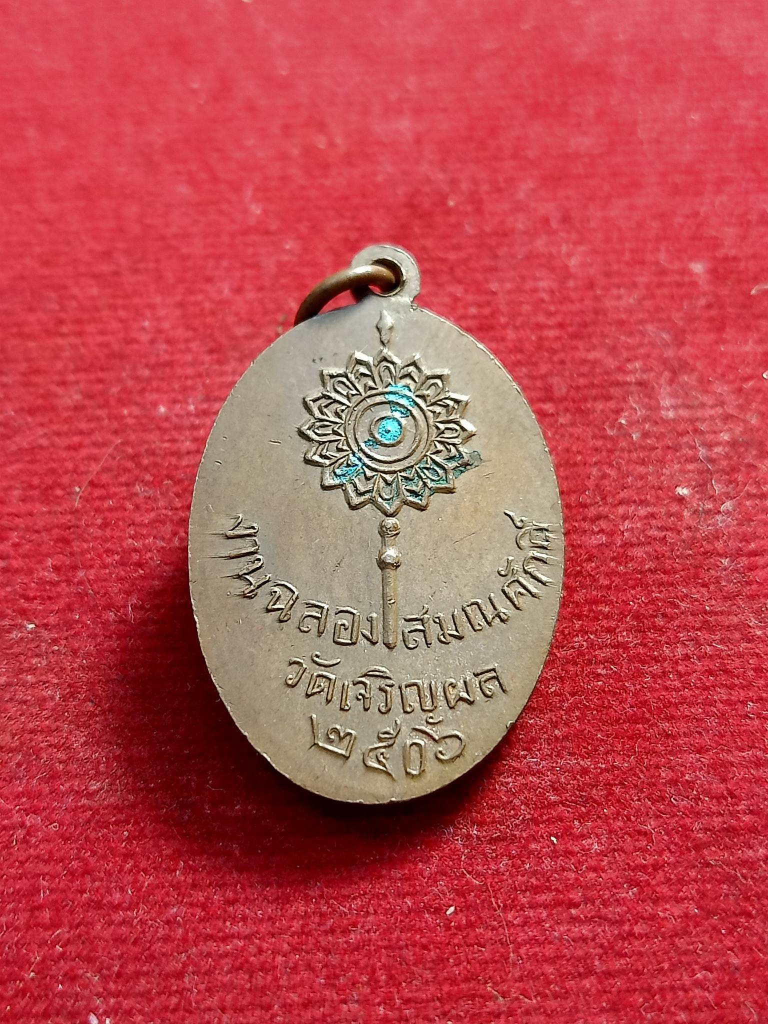 เหรียญรุ่นแรกพระครูวุฒิวรคุณ วัดเจริญผล จ.นครสวรรค์ ปี2506 (SKU-01028)