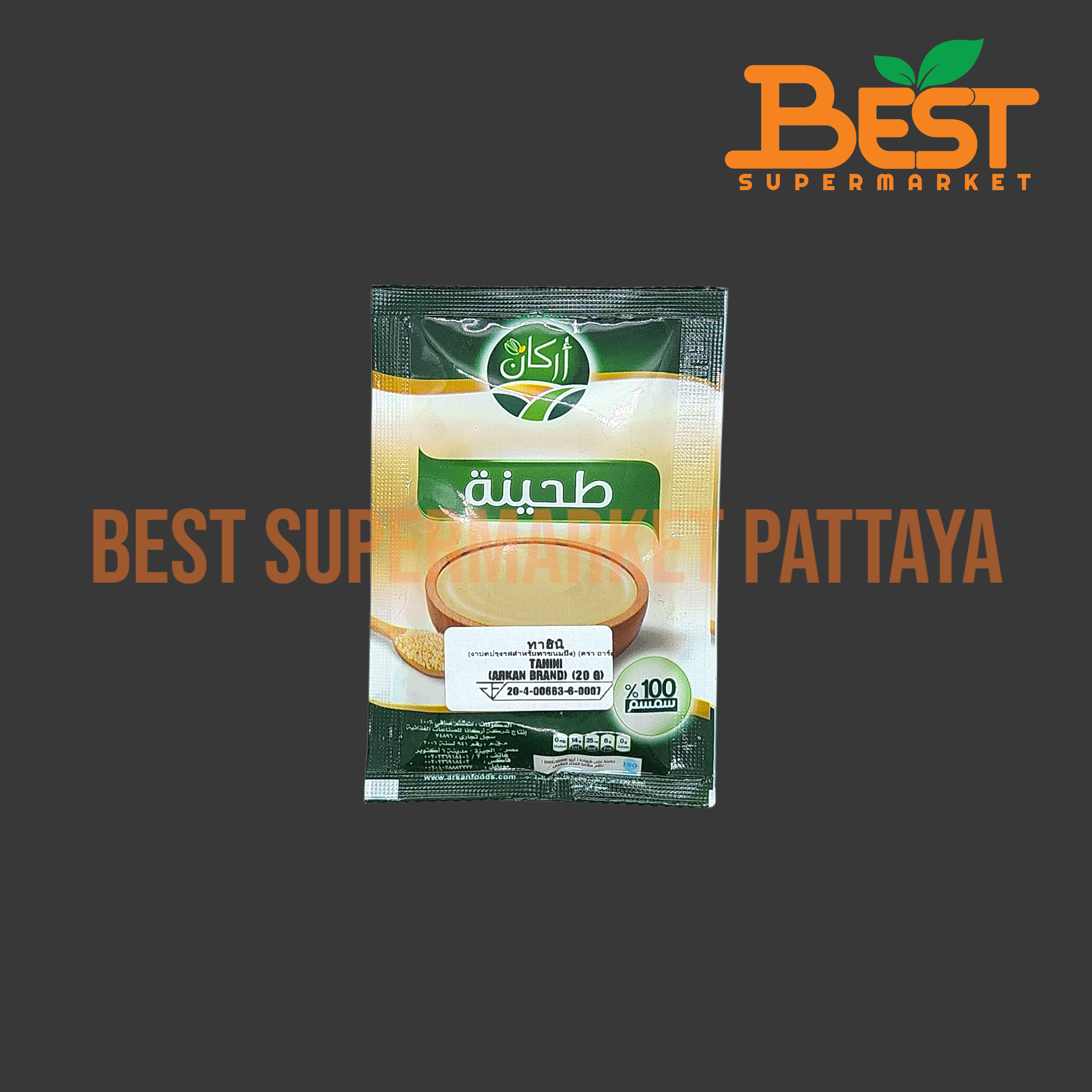 อาร์กาน งาบดปรุงรสสำหรับทาขนมปัง 20 กรัม. Tahini (Arkan Brand) 20 g .