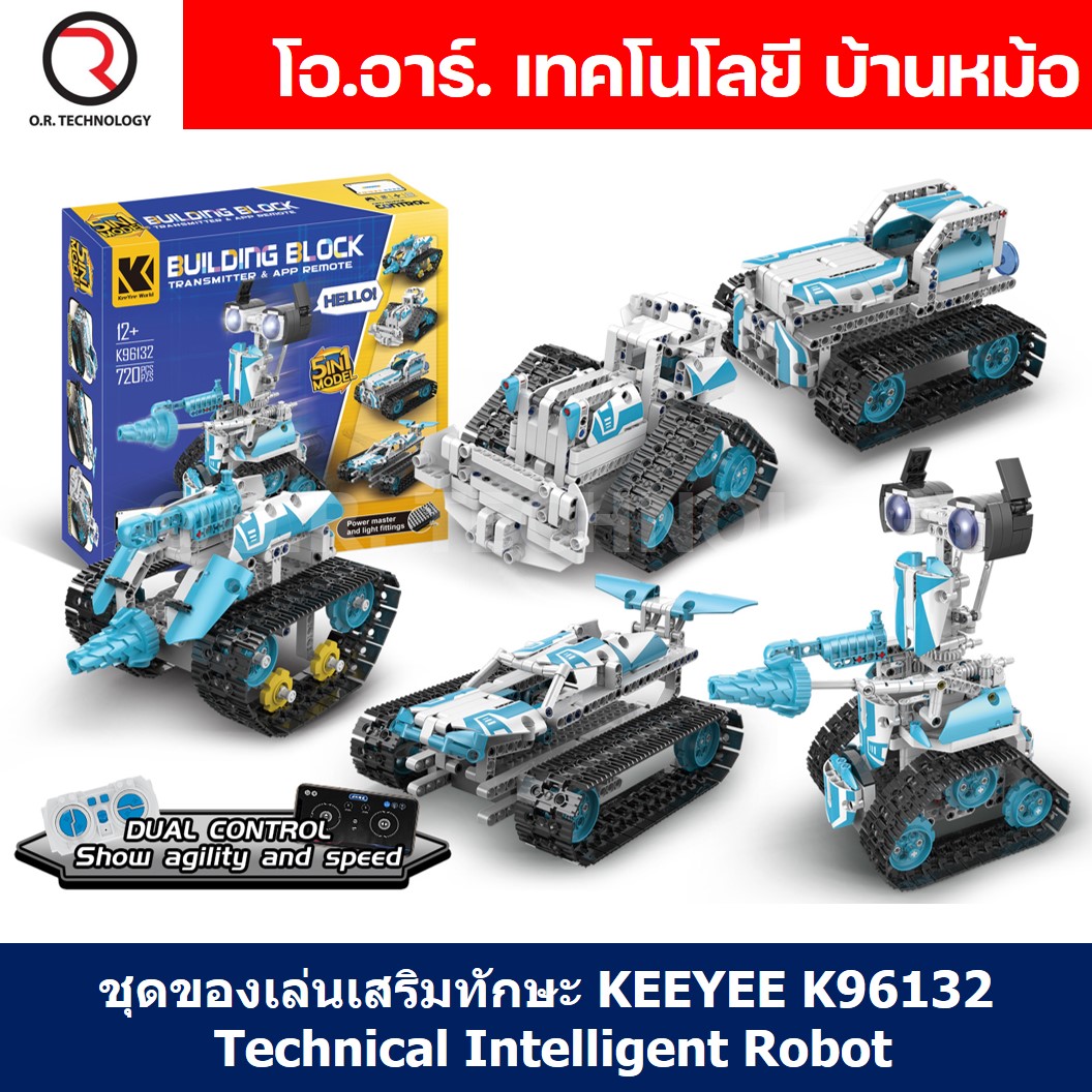 KEEYEE WORLD K96132 ชุดเรียนรู้ เสริมทักษะ Variable Robot ตัวต่อ STEAM Educational Programmable Robot Kit Building Block