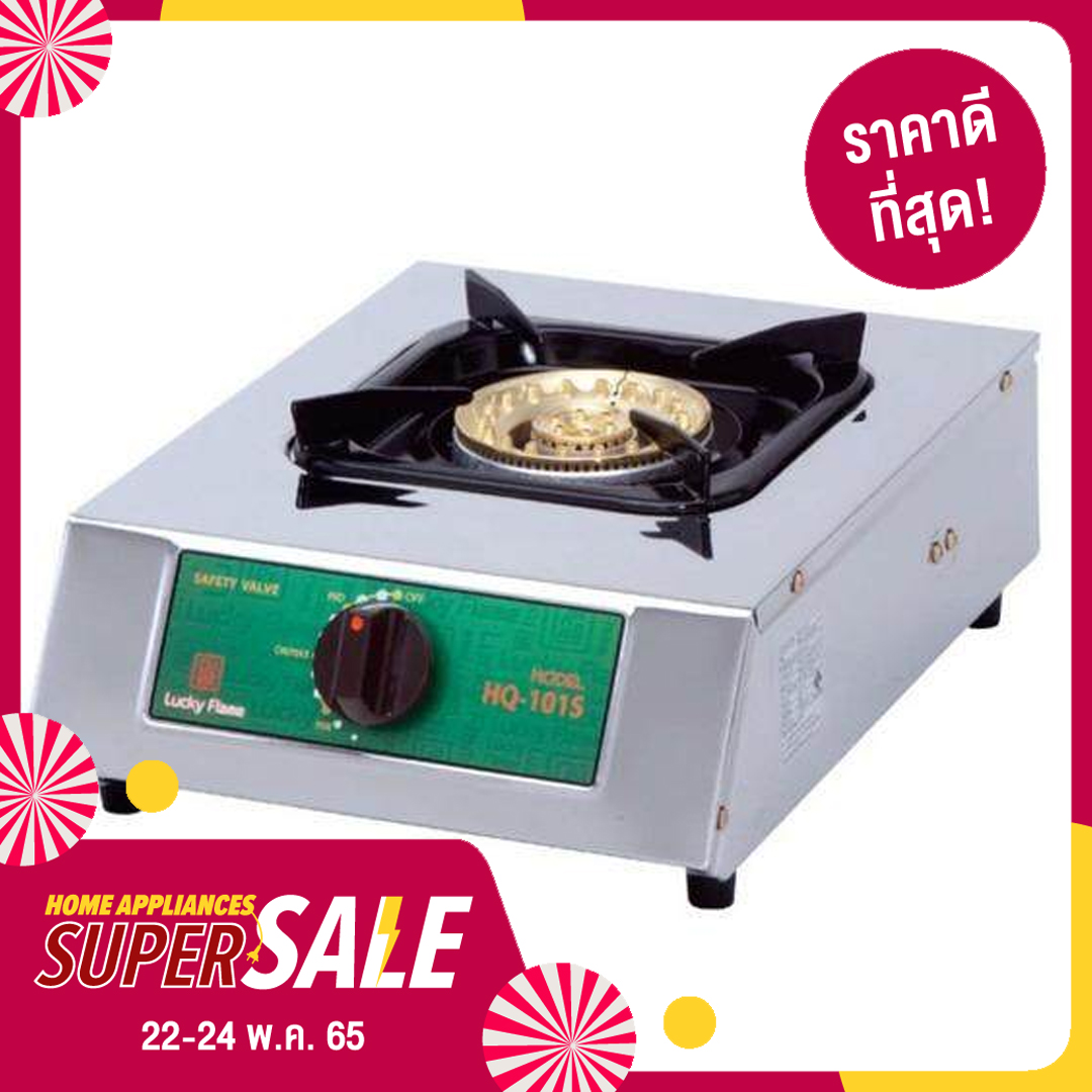 LUCKY FLAME เตาแก๊สตั้งโต๊ะ 1 หัว หัวเตาทองเหลือง สแตนเลสทั้งตัว รุ่น HQ-101S