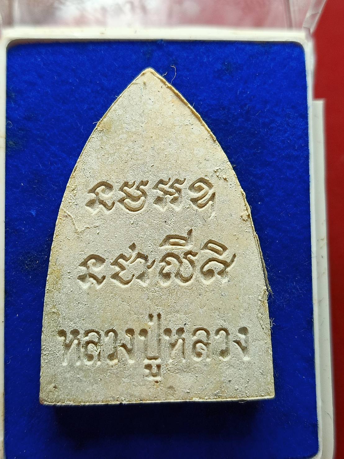พระผงหลวงปู่หลวง รุ่นเจริญพร วัดคีรีสุบรรพต จ.ลำปาง ปี 2542 พร้อมกล่อง (SKU-12488)