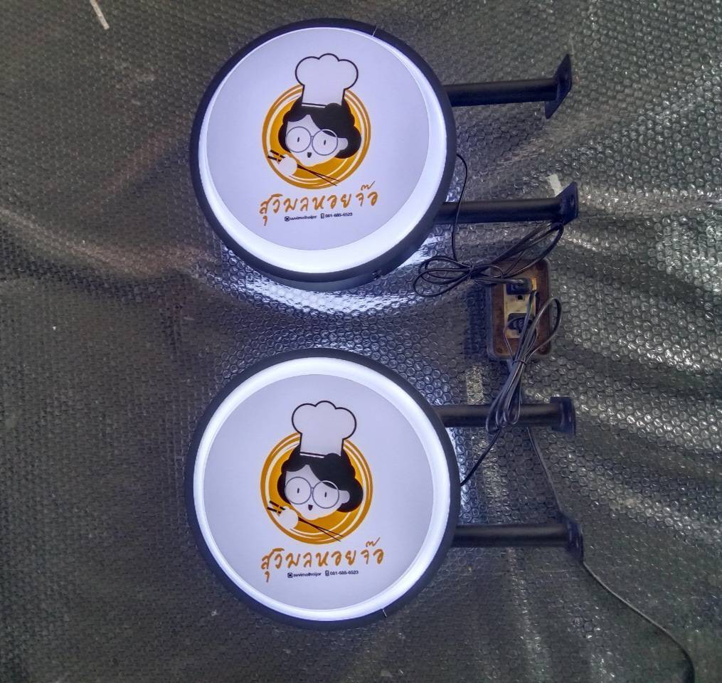 ป้ายกล่องไฟวงกลม สำเร็จรูป ปั๊มนูน 2หน้า