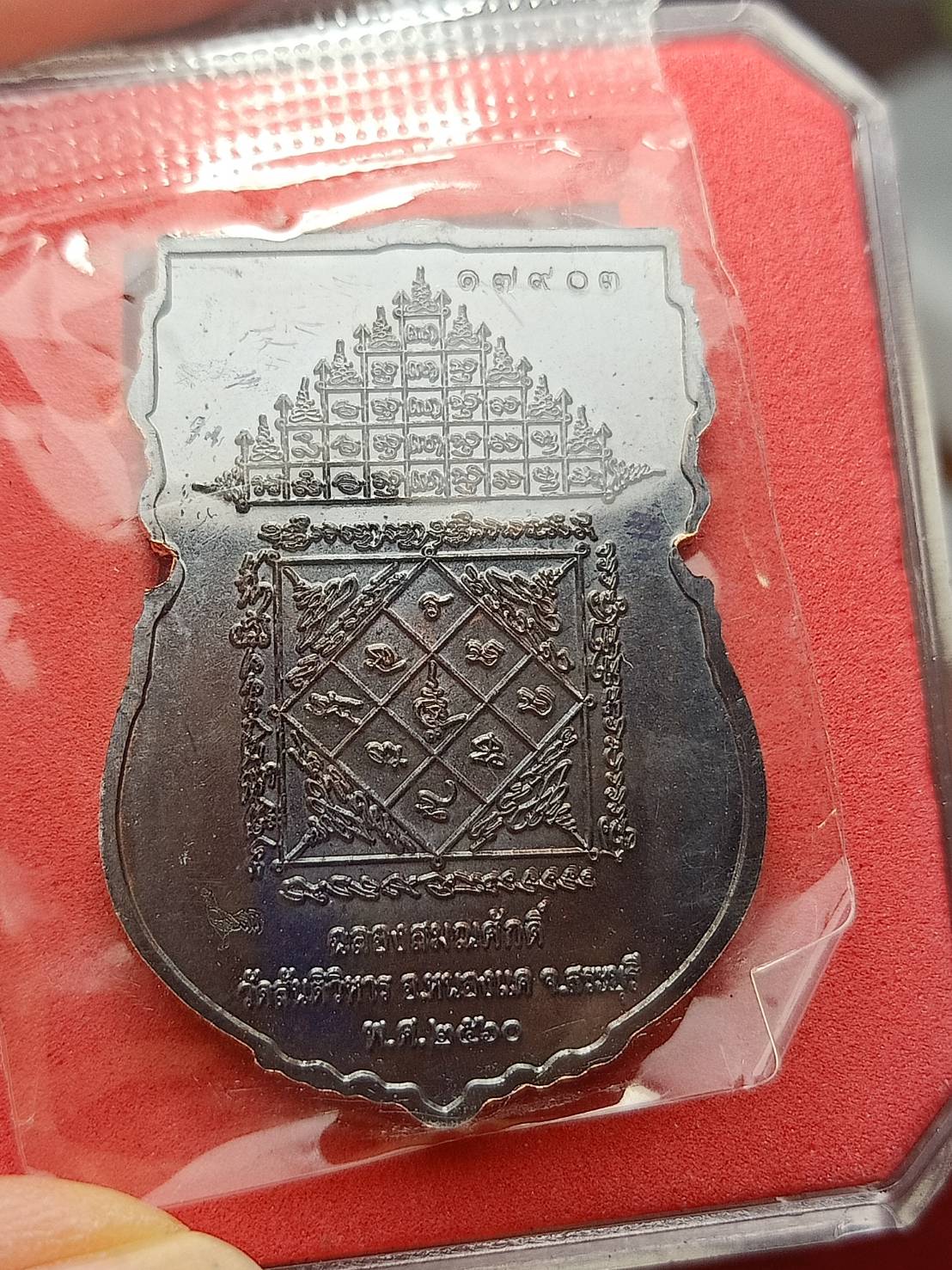 เหรียญพระครูปลัดปิฎกวัฒนะ (วิชัย) รุ่นฉลองสมณะศักดิ์ วัดสันติวิหาร จ.สระบุรี 2560 (SKU-08886)