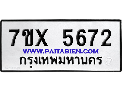 จองทะเบียนรถ 7ขx 5672 จากกรมขนส่ง อย่างถูกต้อง