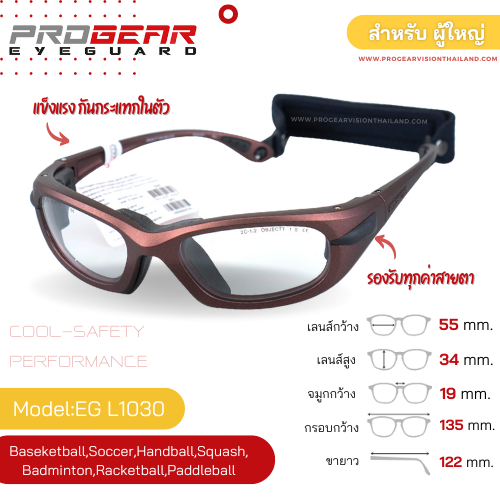 แว่นกีฬา Progear Eye Guard L1030 Matte Burgundy สำหรับผู้ใหญ่