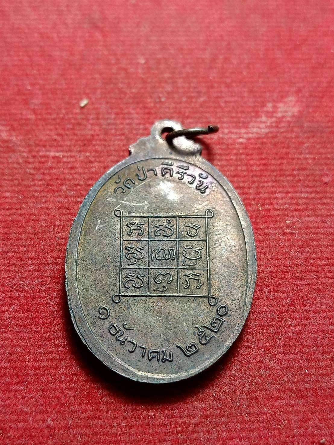 เหรียญปู่มหาโส วัดป่าคีรีวัน จ.ขอนแก่น ปี 2520 (SKU-11355)