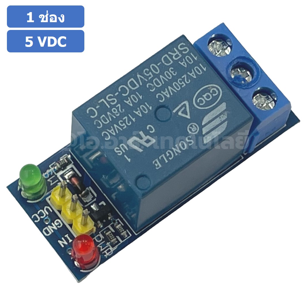 รีเลย์ 1ช่อง 3.3V/5VDC แบบ Active Low 1 Channel 3.3V/5V Relay module Low level Trigger โมดูลรีเลย์ 1 ช่อง