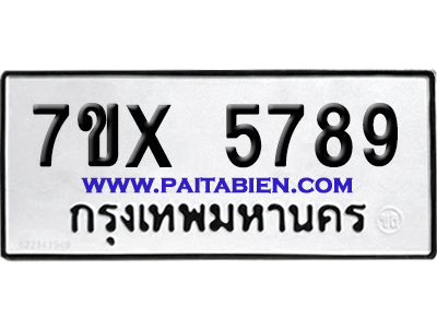 จองทะเบียนรถ 7ขx 5789 จากกรมขนส่ง อย่างถูกต้อง