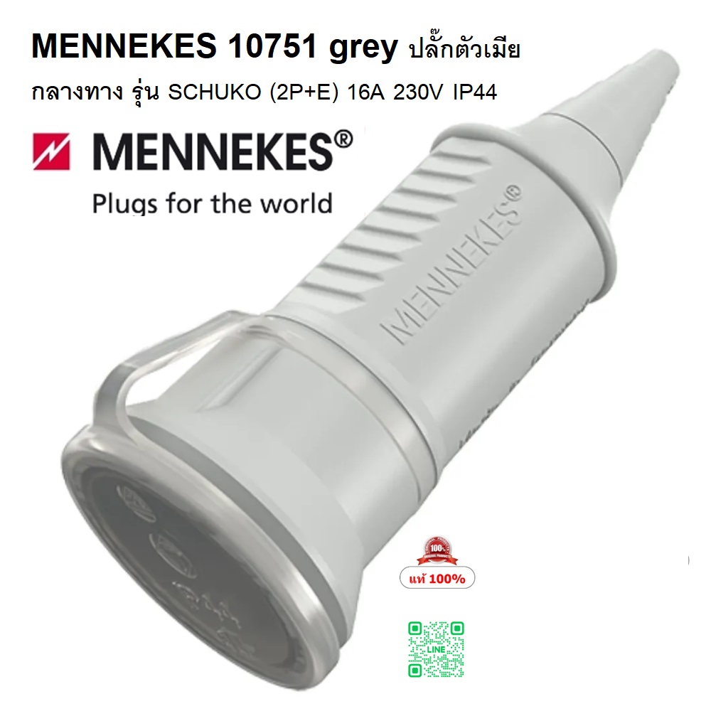 10751 MENNEKES grey ปลั๊กตัวเมียกลางทาง รุ่น SCHUKO (2P+E) 16A 230V IP44 (Connector SCHUKO® 10751)
