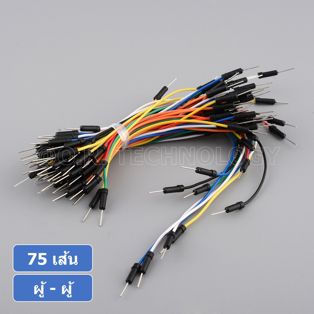 (1ชิ้น) AA054 สายเชื่อมต่อวงจร สายจัมเปอร์ สายแพ จำนวน 75 เส้น ผู้-ผู้ ความยาวคละขนาด อย่างดี Male to Male 75pcs Flexible Breadboard Jumper Wires