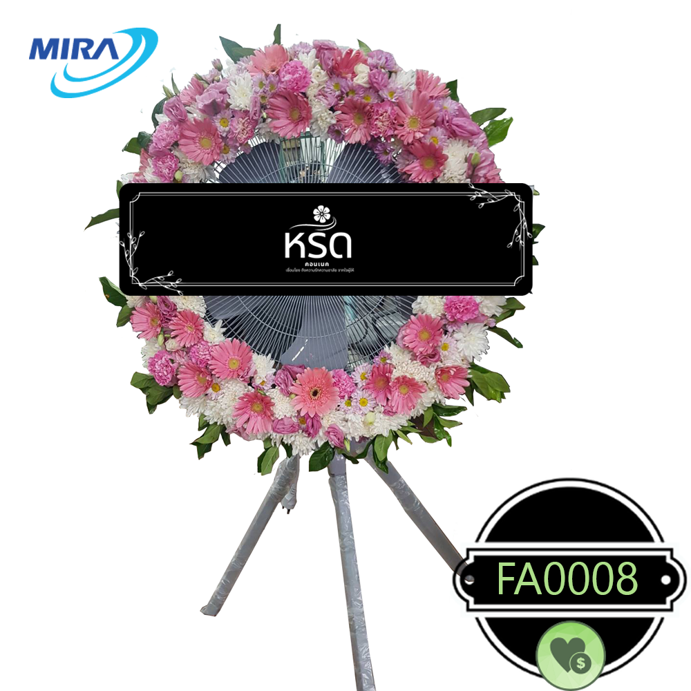พวงหรีดพัดลมหวนรำลึก8(FA0008)