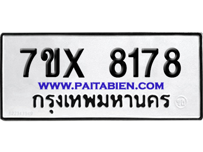 จองทะเบียนรถ 7ขx 8178 จากกรมขนส่ง อย่างถูกต้อง