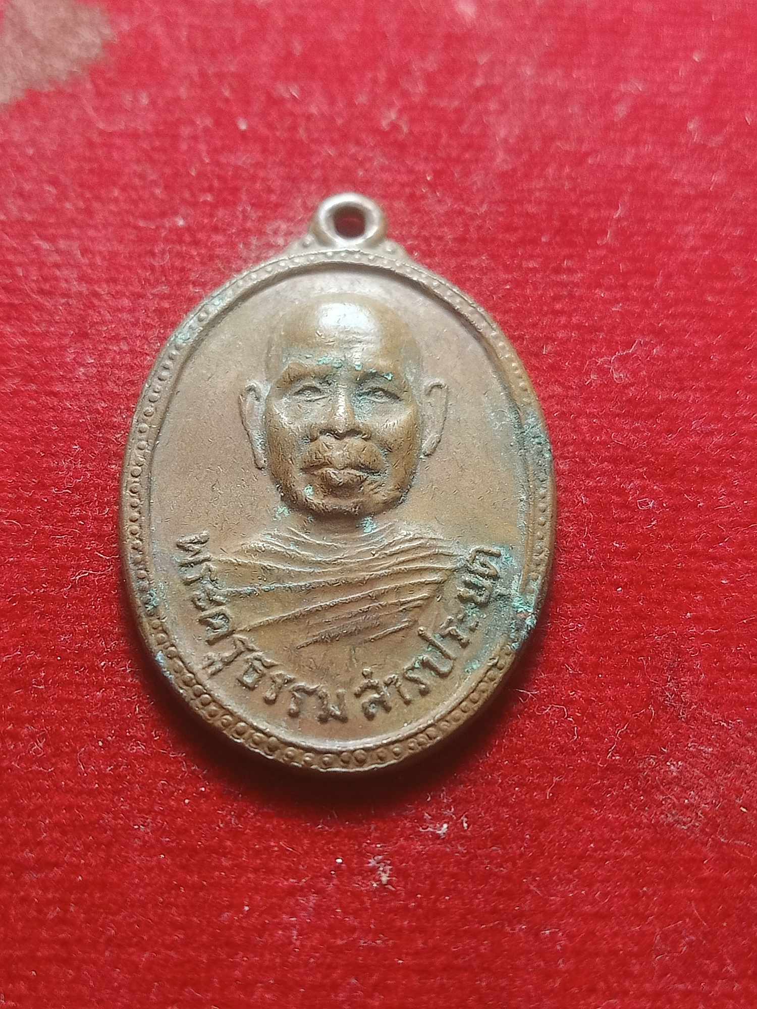 เหรียญพระครูธรรมสารประยุต วัดแจ้งลำหิน จ.ปทุมธานี ปี 2517 (SKU-04619)