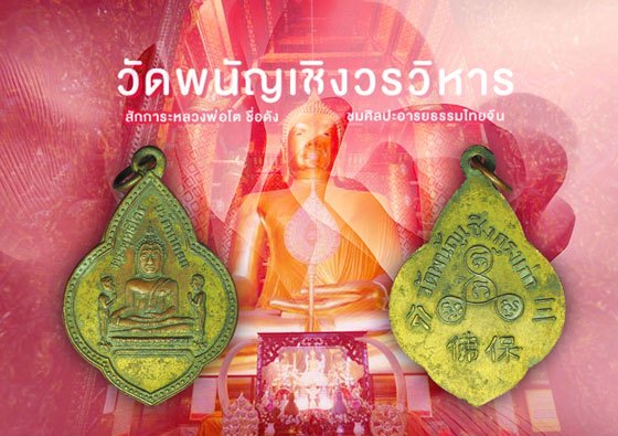 ขายแล้ว*40047 เหรียญหลวงพ่อโต วัดพนัญเชิง กรุงเก่า ปี 2504 อยุธยา เนื้อทองแดง กระหลั่ยทอง 50