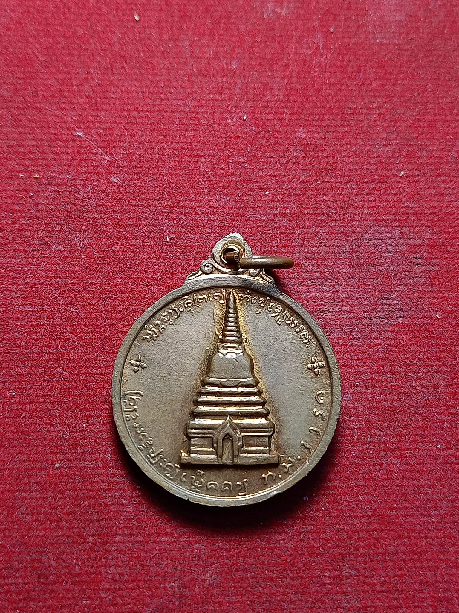 เหรียญพระนเรศวรมหาราช ปี 2512 (SKU-02115)