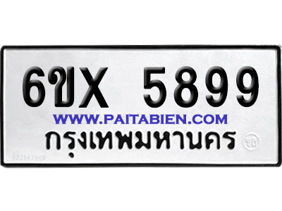 จองทะเบียนรถ 6ขx 5899 จากกรมขนส่ง อย่างถูกต้อง