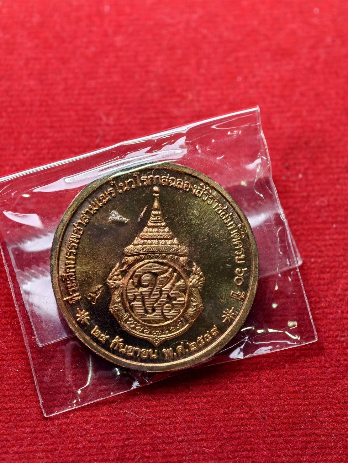 เหรียญสมเด็จพระญาณสังวร สมเด็จพระสังฆราช งานบรรพชาสามเณรฉลองสิริราช 60 ปี สมเด็จพระเจ้าอยู่หัว ปี 2549 พร้อมกล่อง (SKU-13359)