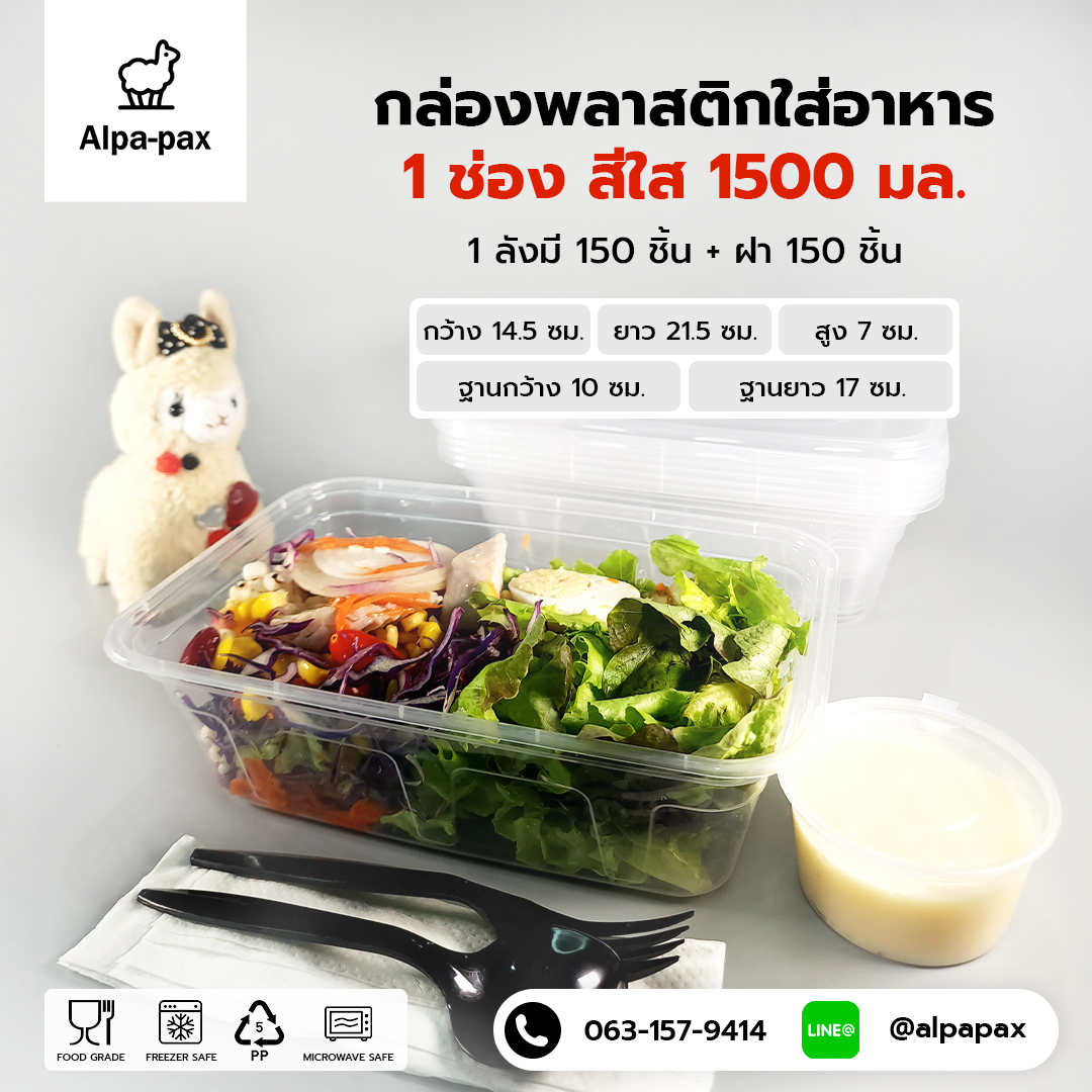 B1500กล่องอาหารพลาสติก+ฝา 1500ml. (ลัง 150ใบ) กล่องไมโครเวฟ กล่องข้าว กล่องอาหาร กล่องใส่อาหาร กล่อง 1 ช่อง