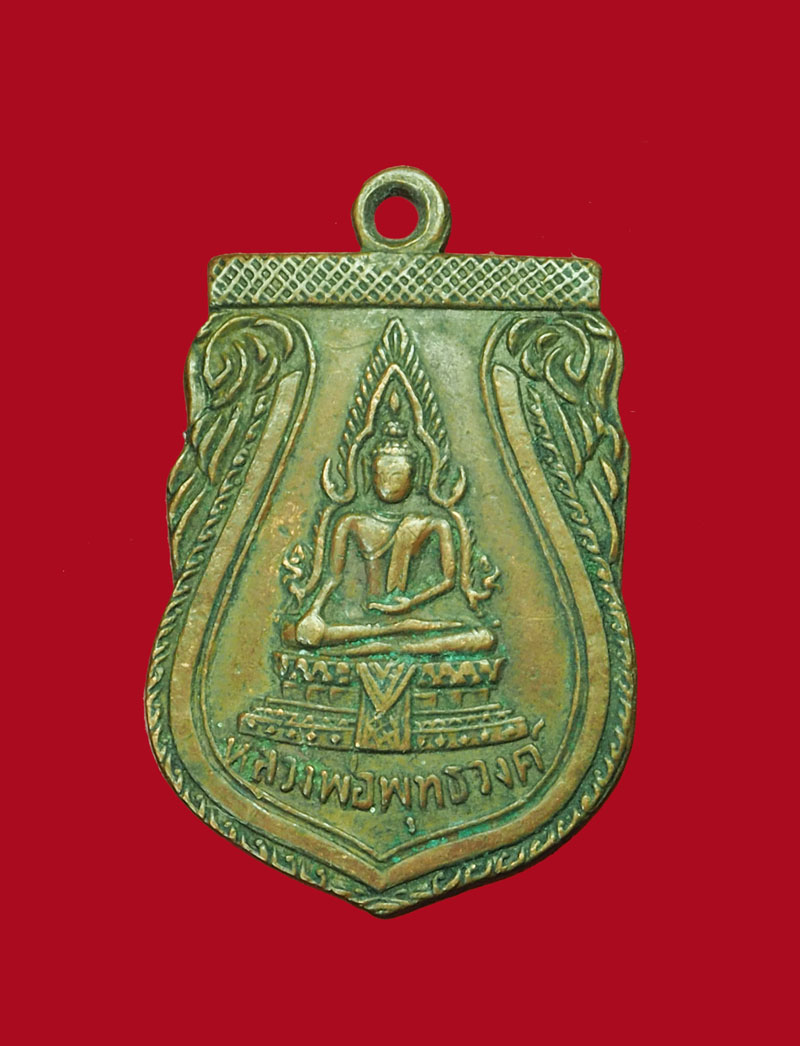 *30948 เหรียญหลวงพ่อพุทธวงศ์ วัดกระบัง พิษณุโลก เนื้อทองแดง 54