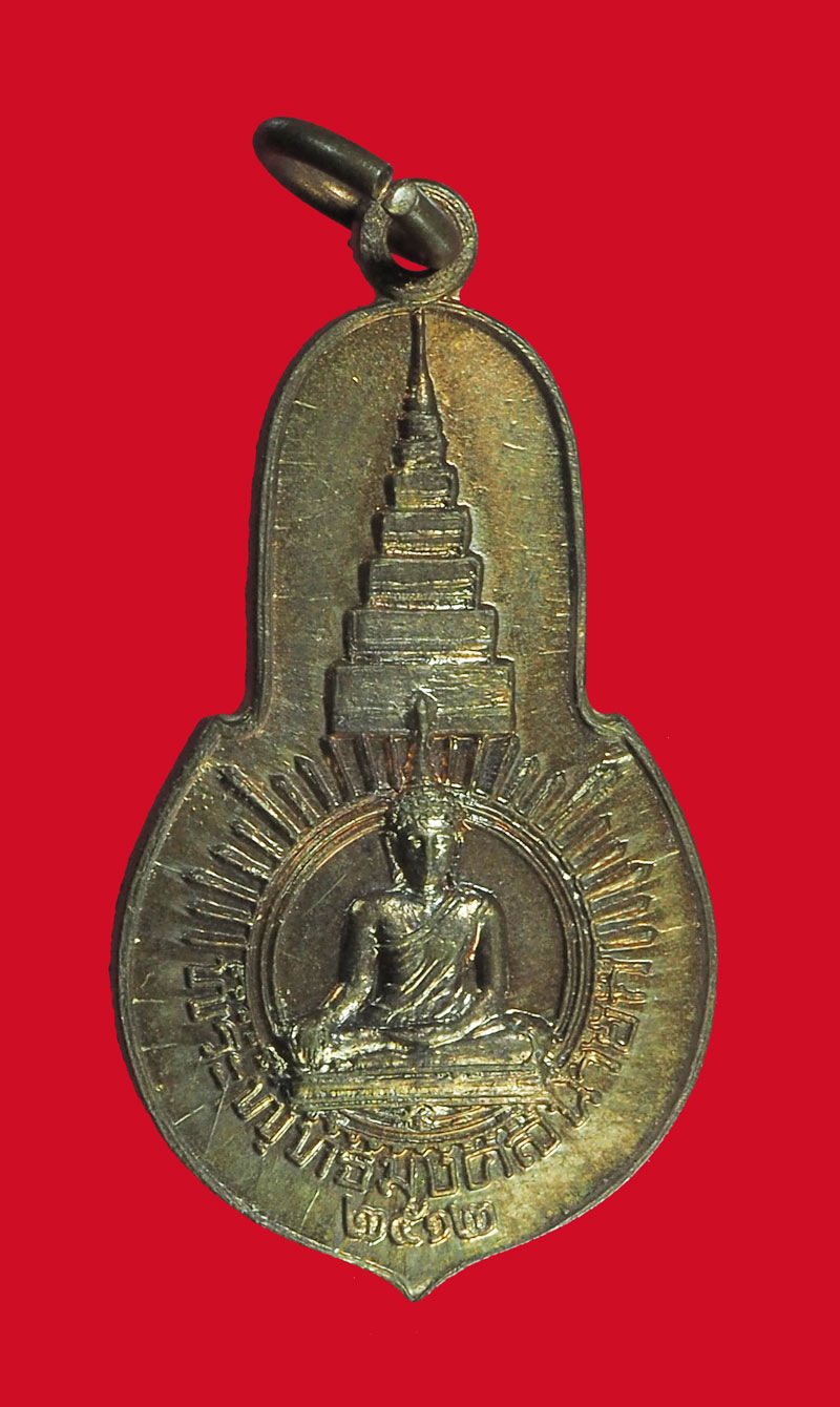 *32611 เหรียญพระพุทธ วัดวังกระโจม ปี 2512 นครนายก(เจ้าคุณนรรุัตน์ วัดเทพศิรินทร์ ร่วมปลุกเสก 35