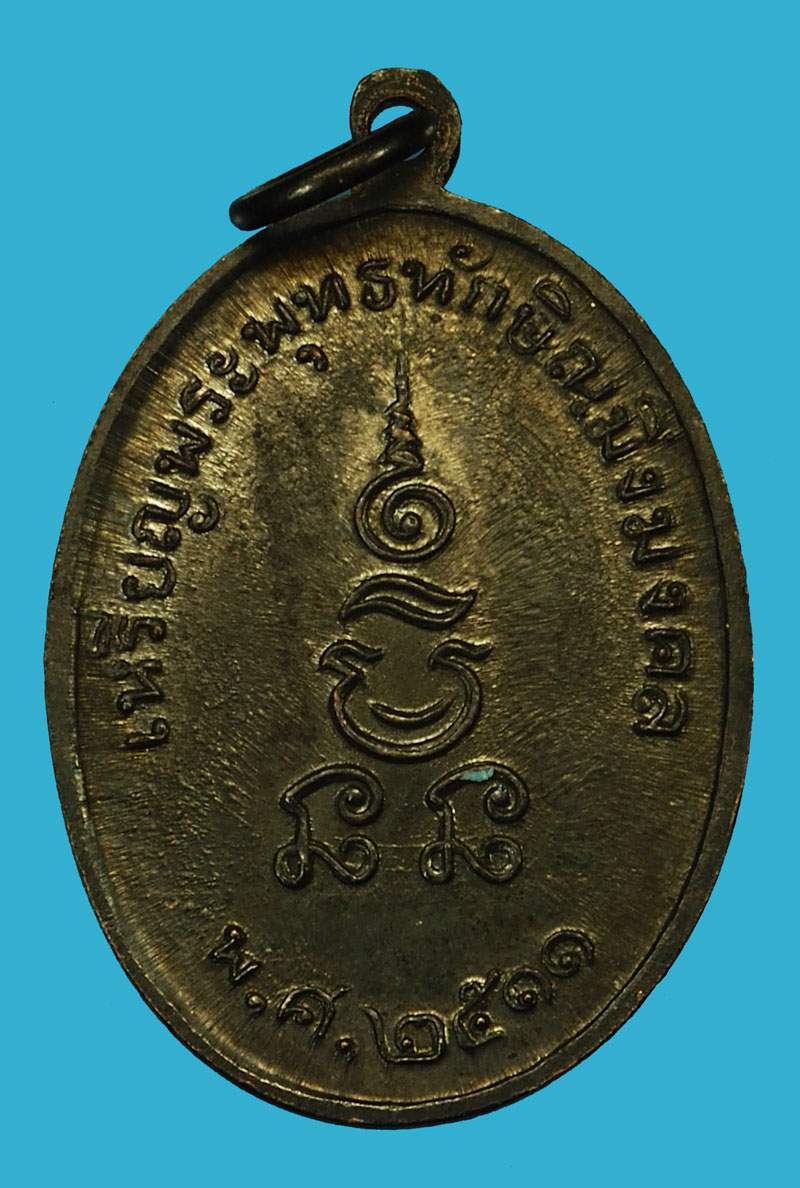*36005 เหรียญทักษิณมิ่งมงคล นราธิวาส ปี 2511 เนื้อทองแดงรมดำ 42