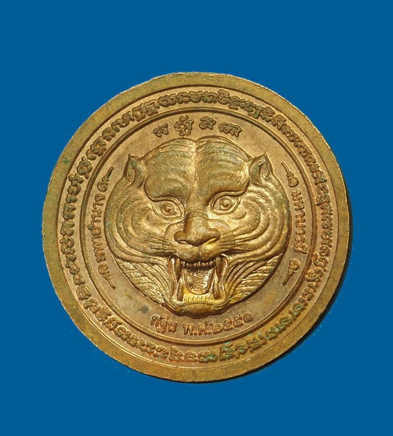 *31274 เหรียญหลวงพ่อเพี้ยน หลังเสือ วัดเกริ่นกฐิน ลพบุรี 69