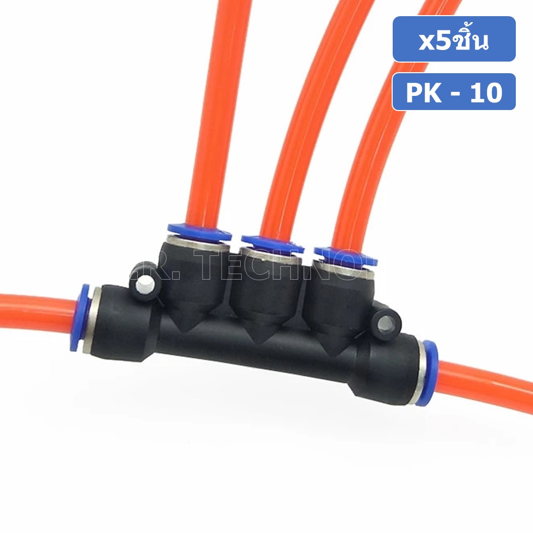 (5ชิ้น) PK-10 ข้อต่อลม 5 ทาง ข้อต่อท่อลม แบบห้าทาง ข้อต่อลม ข้อต่อนิวเมติก แบบ 5 ทาง Air Fitting Connecotor PK Union 5 way Quick coupling Air Gas Pneumatic five Way Connector Tube Pneumatic Equal Union Push fitting